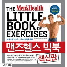 맨즈헬스빅북핵심판