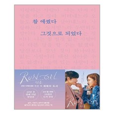 참애썼다그것으로되었다