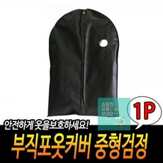 여행용부직포수트케이스블랙