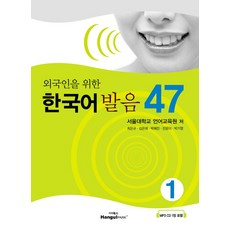 외국인을위한한국어문법과표현