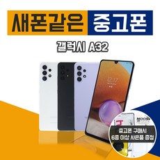 갤럭시a32중고폰