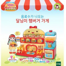 햄버거가게장난감