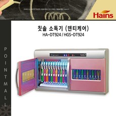 하인스칫솔소독기