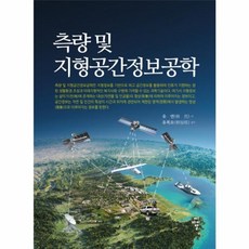 웅진북센 측량 및 지형공간정보공학, One color | One Size@1