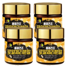 기력회복 피로 면역력 에좋은음식 호주산 엄마애손 로얄 로열 젤리 제리 효능 50g 4개, ★판매자추천★ 로얄제리분말 50g 4통