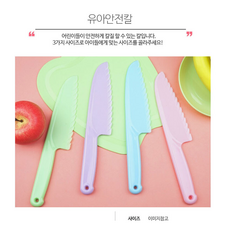 어린이 안전칼 아동안전칼 요리놀이 (대 2개), 블루2개