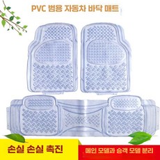 자동차 바닥매트 발매트 방수 발판 투명 일체형, 1개