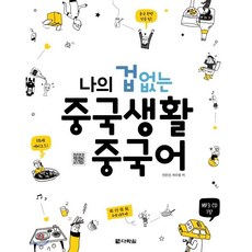 중국어회화