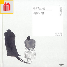 82년생김지영책