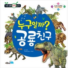 내친구사회공룡