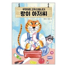 [크레용하우스] 무엇이든 고쳐 드립니다! 천안