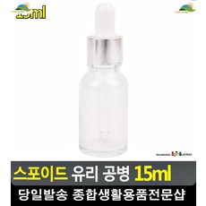 대용량 세럼 화장품 소분가능 공병 아이디어생활용품 스포이드공병 소분통 리빙용품