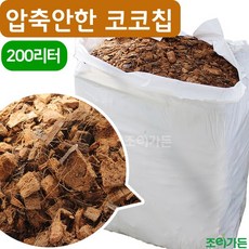[조이가든] 압축안한 코코칩- 대용량 200리터