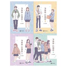 각자의디데이