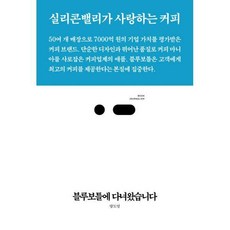 블루보틀책