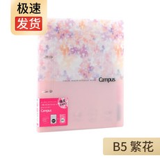 KOKUYO 일본 꼬 쿠 요 명예 캠 퍼 스 더 블 페 이 북 B5 학생 용 상 큼 귀 미 코일 메모 장 A4 방수 표지 번 꽃