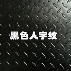차량용옷걸이 PVC고무받침바닥 동전 미끄럼방지 바닥매트 내마모성 본드 바닥 선박용 차량용 공장 창고 차고 전용, C04-블랙색 A형 형, T06-1.6m넓이 x1미터길이 가격