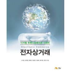 디지털트랜스포메이션시대의