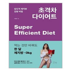 초격차다이어트책