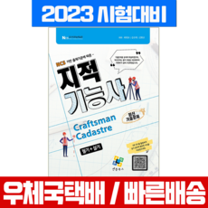 지적기능사