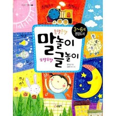 종알종알 말놀이 또박또박 글놀이