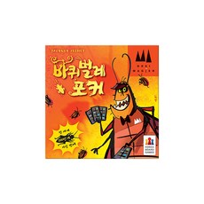 바퀴벌레 포커, 1개