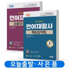 시대고시언어재활사최종모의고사