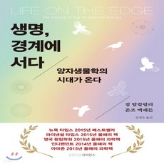 생명경계에서다
