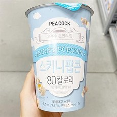 피코크스키니팝콘