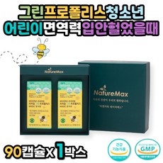 그린프로폴리스 청소년 어린이면역력 입안헐었을때 고용량 플라보노이드 브라질산 성장기 키즈 유아 프로폴리스 항산화 요즘감기 면역력높이는영양제 온가족 프로폴리스아연비타민C 셀레늄 활력