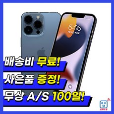 아이폰13프로 128GB/256GB/512GB 공기계 중고폰 자급제 A2638 책임환불제, 가성비 좋은 A급, 128GB, 실버