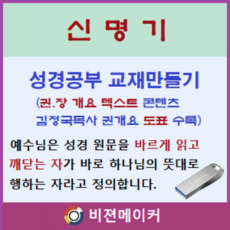 신명기 강해 (시청각 교재 만들기 마인 기능 탑재)