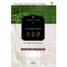 교부들의신앙