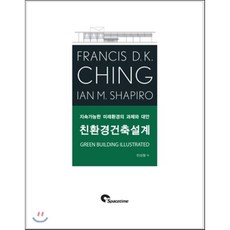 친환경건축의이해
