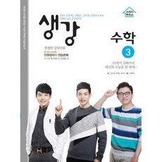 생강수학