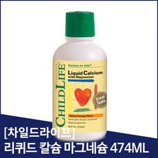 [차일드라이프] 리퀴드 칼슘 마그네슘 474ml, 1개
