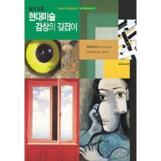 서양미술의이해와감상