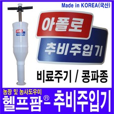 아폴로비료투입기