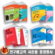 중학영문법클리어