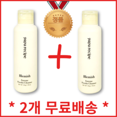 [1+1] HOT BEST 파파레서피 블레미쉬 효소 파우더 클렌저 50g 블랙헤드 박멸 피지제거