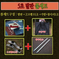 월화피싱 5초발판세트(발판 Z클랭프 가방 롱다리) 민물좌대 민물발판