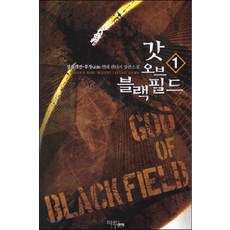 갓오브블랙필드