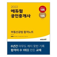 2022년에듀월공인중개사책