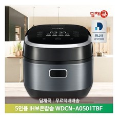 딤채쿡 5인용 IH보온밥솥 WDCN-A1TBF