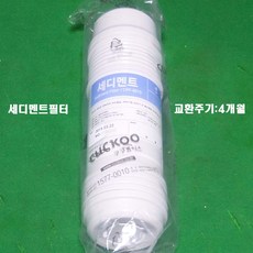 쿠쿠정수기정품필터