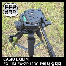 GDJ1410 T.CASIO EXILIM EXILIM EX-ZR1200 카메라 삼각대 삼각대/카메라/캐논/니콘, 상세페이지 참조