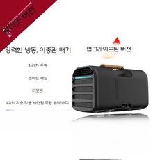 산업용에어컨 이동식 업소용 공업용 실외기없는 공장 소형 미니 캠핑용 은인2