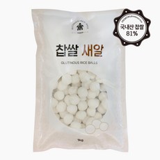 [거북이상회] 찹쌀새알 찹쌀83% 새알 1kg, 1개