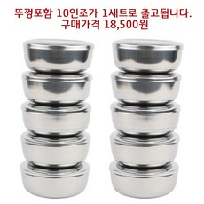 한국금속 스텐공기x(10개) 10.5cm 합식기 식당밥그릇, 1개