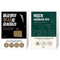 월급쟁이부자로은퇴하라special